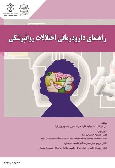 راهنمای دارو درمانی اختلالات روانپزشکی